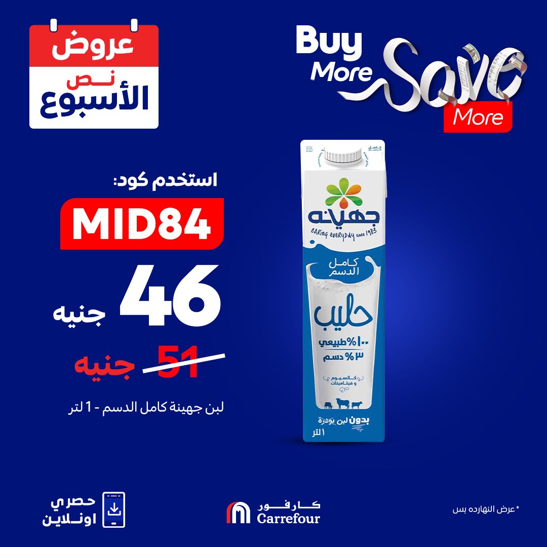 carrefour offers from 26aug to 5aug 2025 عروض كارفور من 26 أغسطس حتى 5 أغسطس 2025 صفحة رقم 4